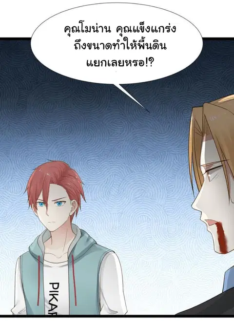I Have a Dragon on My Body ตอนที่ 24 หน้า 3