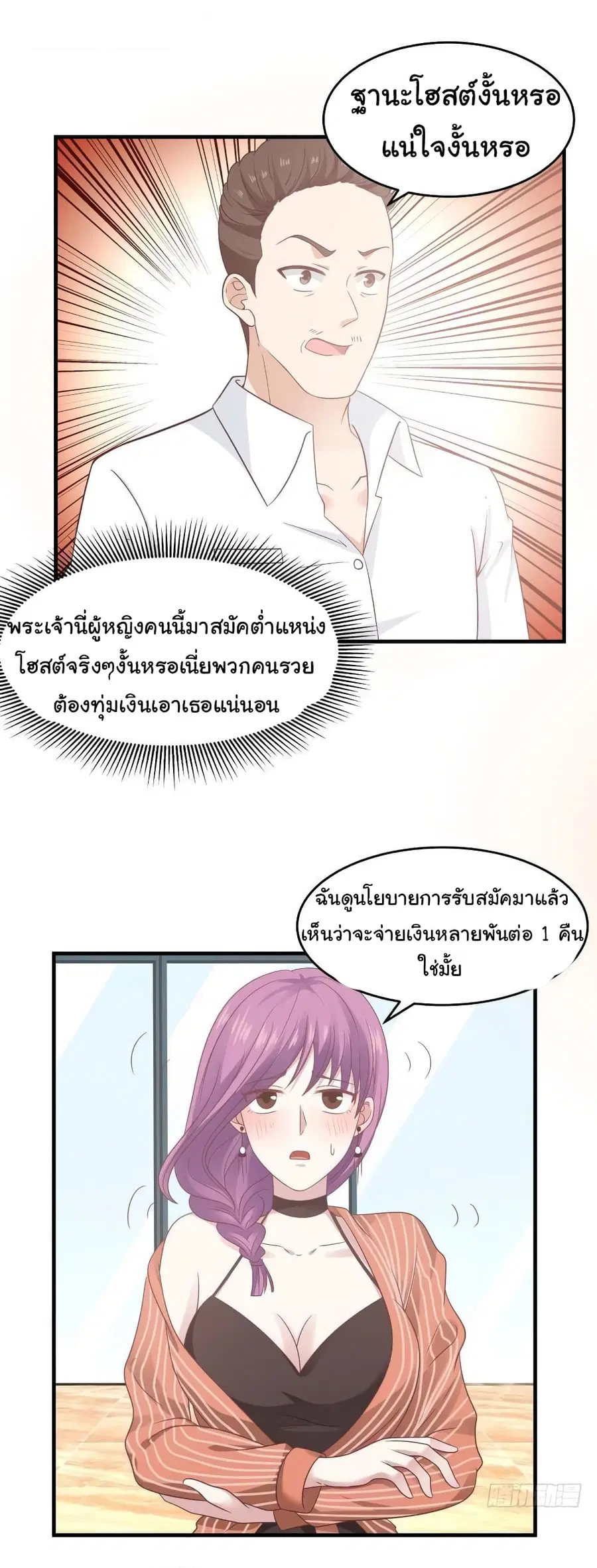 I Have a Dragon on My Body ตอนที่ 240 หน้า 1