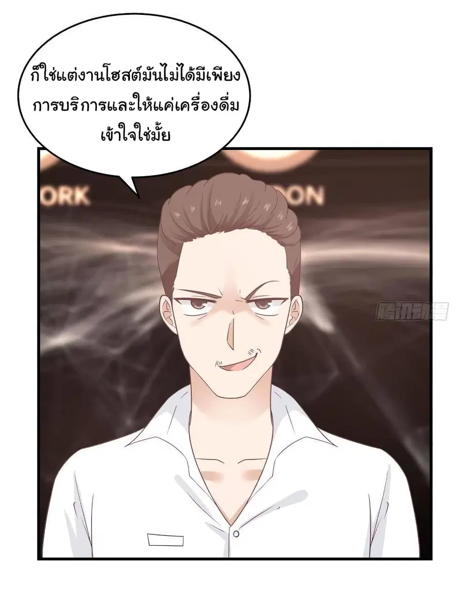 I Have a Dragon on My Body ตอนที่ 240 หน้า 2