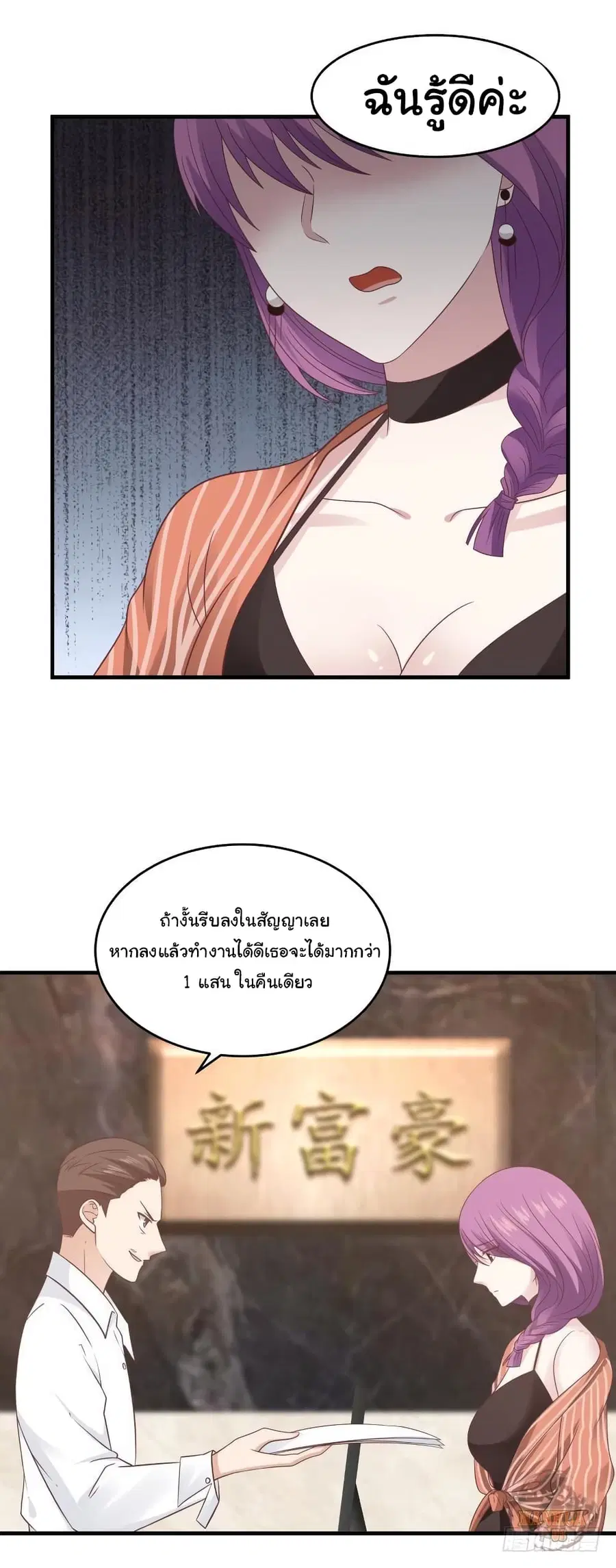 I Have a Dragon on My Body ตอนที่ 240 หน้า 3