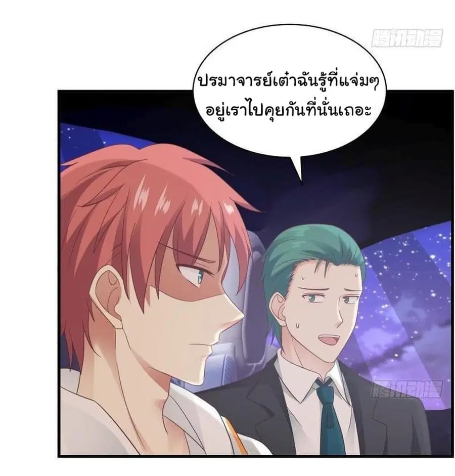 I Have a Dragon on My Body ตอนที่ 241 หน้า 2