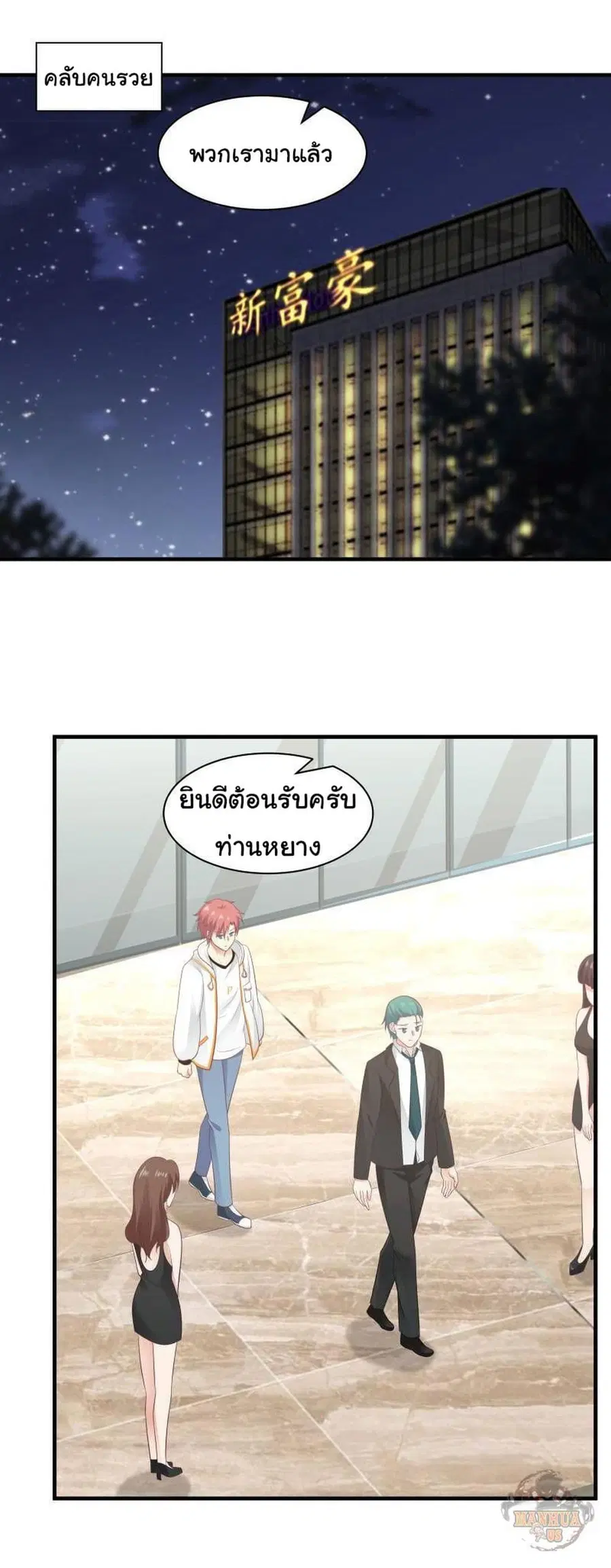 I Have a Dragon on My Body ตอนที่ 241 หน้า 3