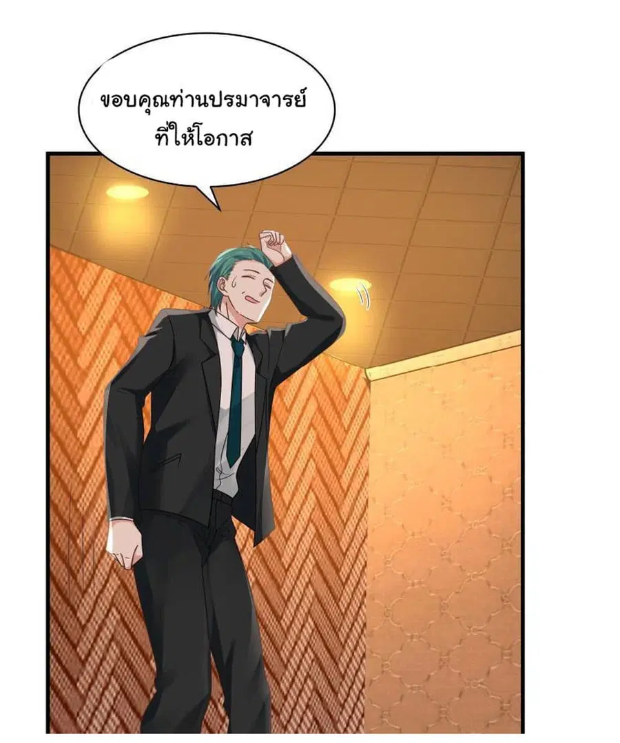 I Have a Dragon on My Body ตอนที่ 242 หน้า 1
