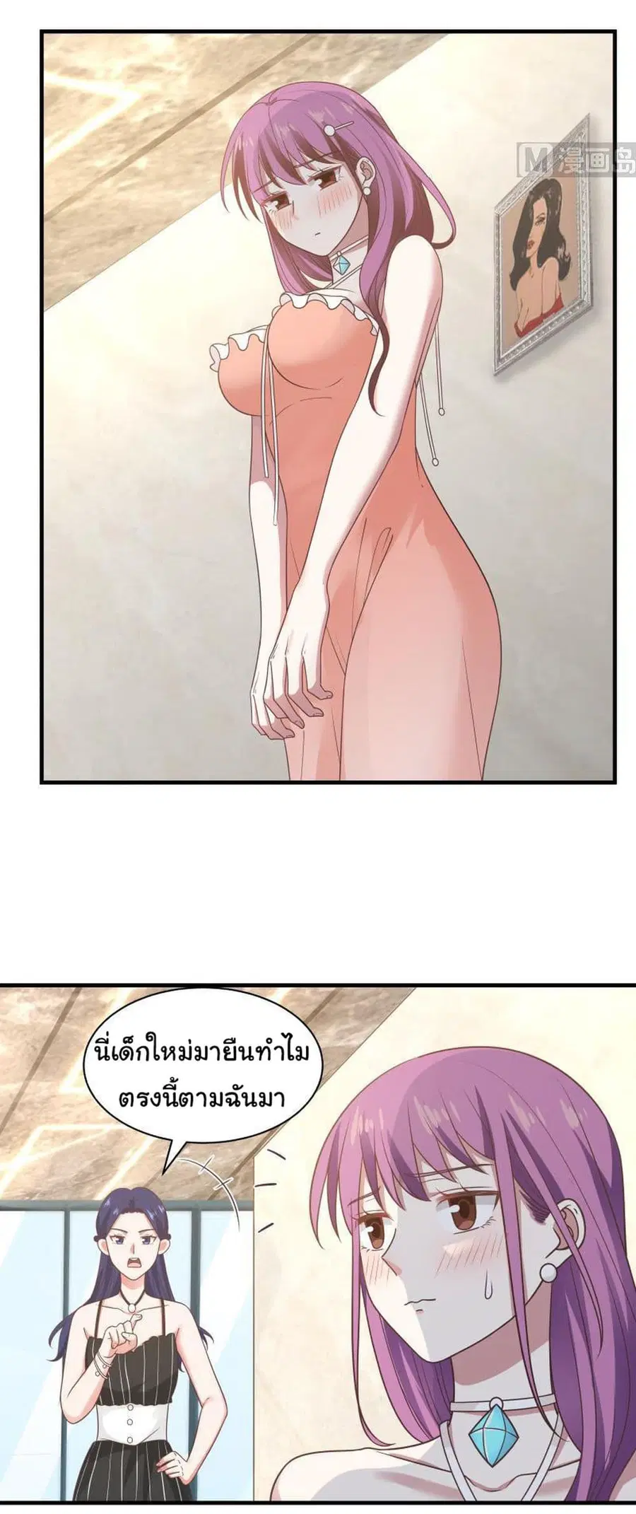 I Have a Dragon on My Body ตอนที่ 242 หน้า 3