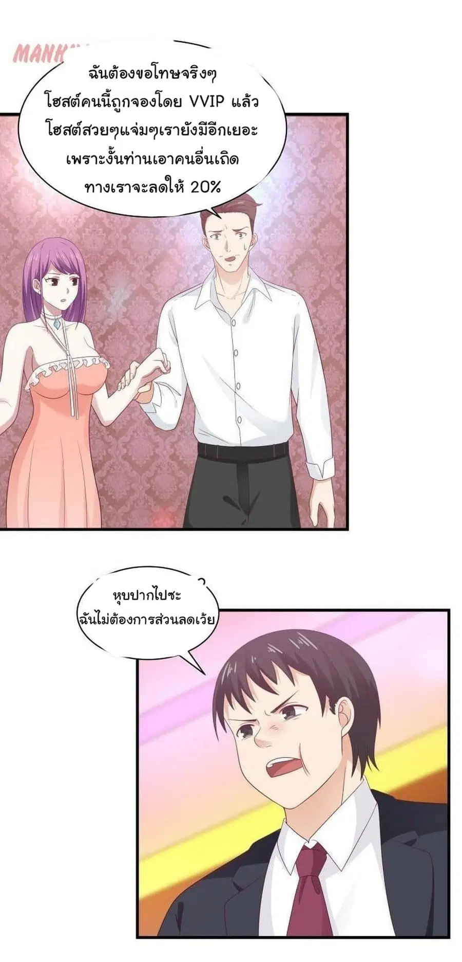 I Have a Dragon on My Body ตอนที่ 243 หน้า 1