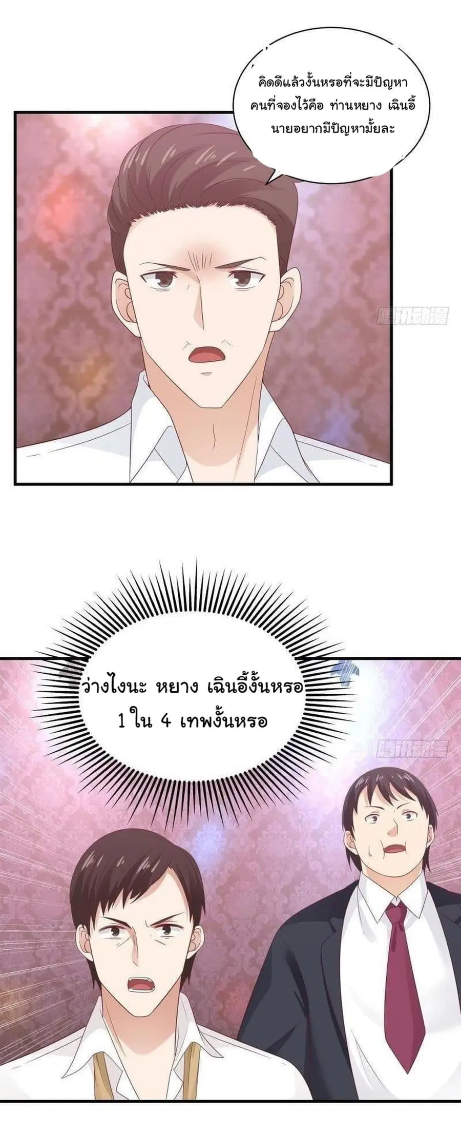 I Have a Dragon on My Body ตอนที่ 243 หน้า 2