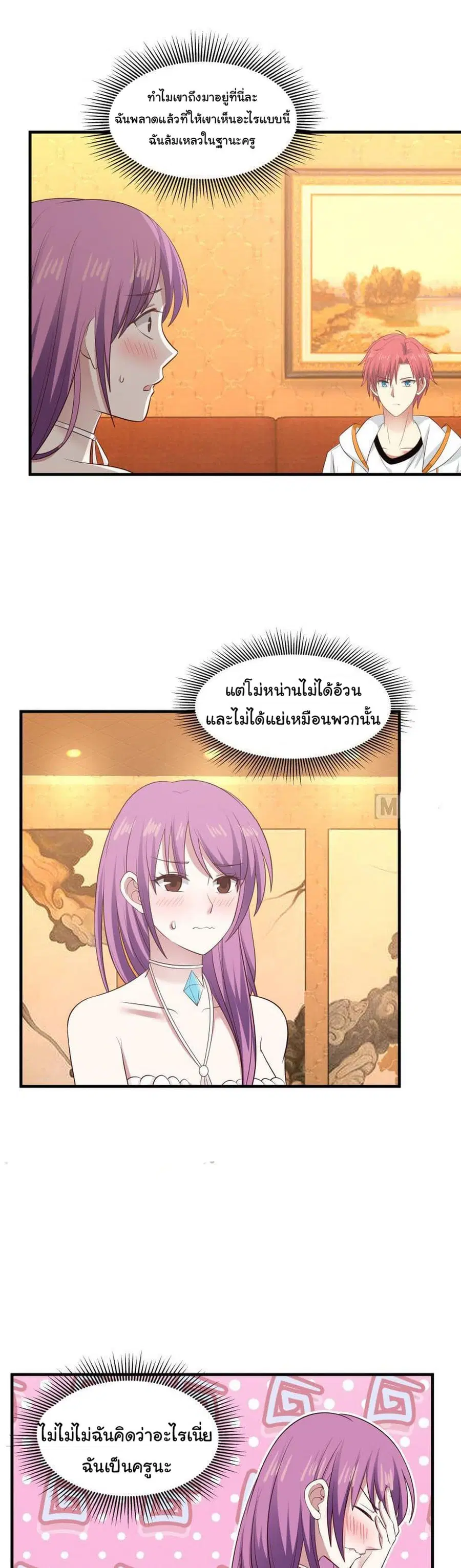 I Have a Dragon on My Body ตอนที่ 244 หน้า 1