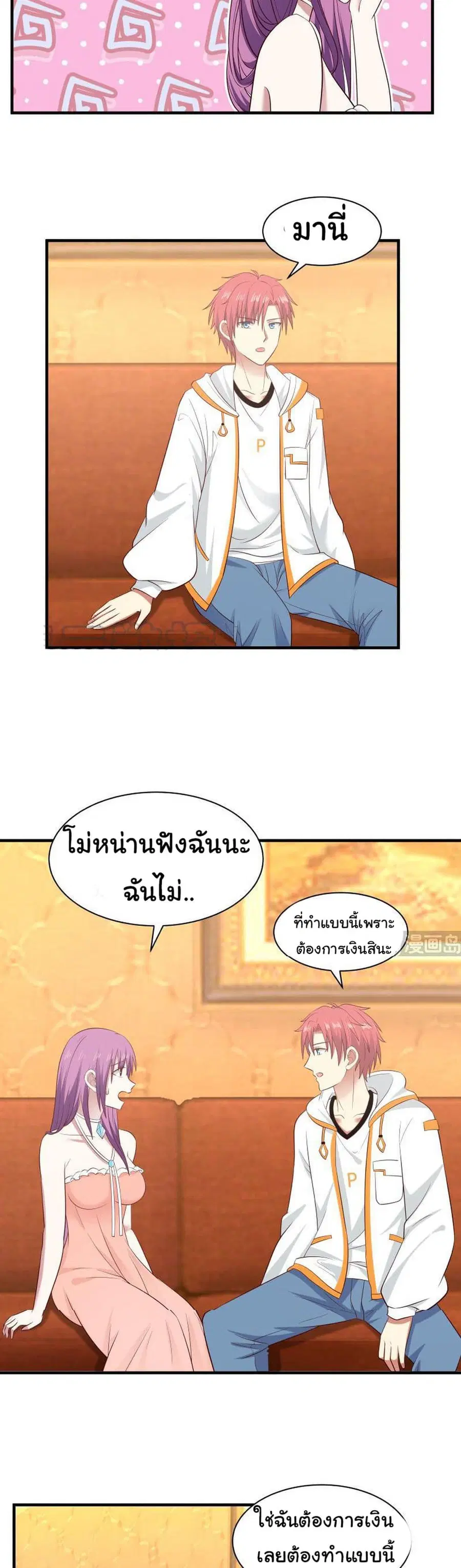 I Have a Dragon on My Body ตอนที่ 244 หน้า 2