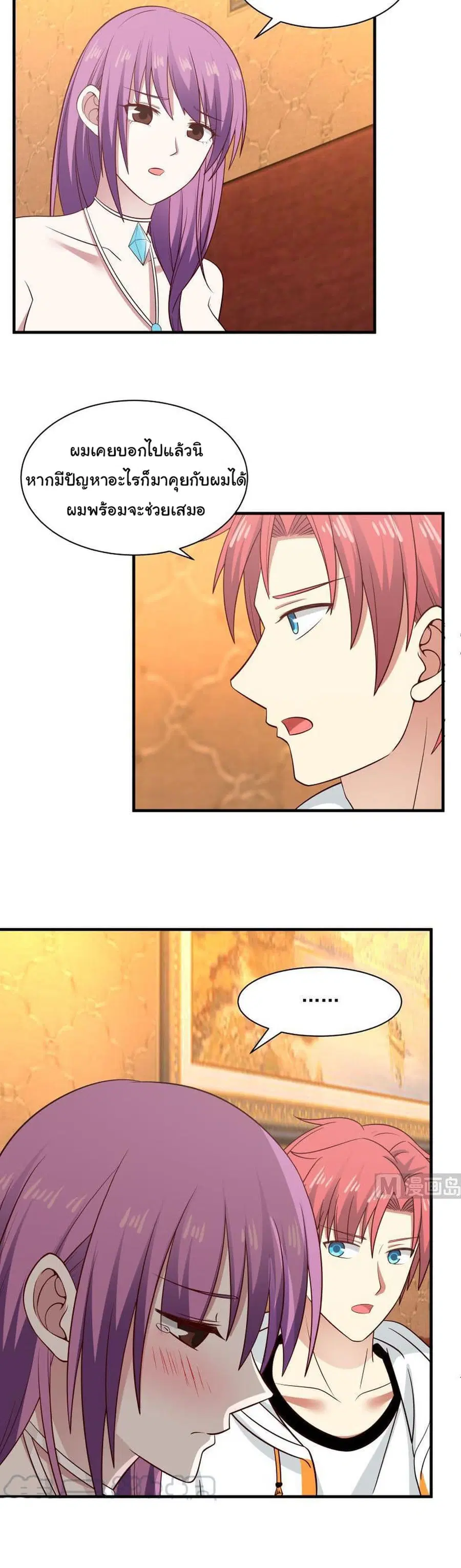 I Have a Dragon on My Body ตอนที่ 244 หน้า 3