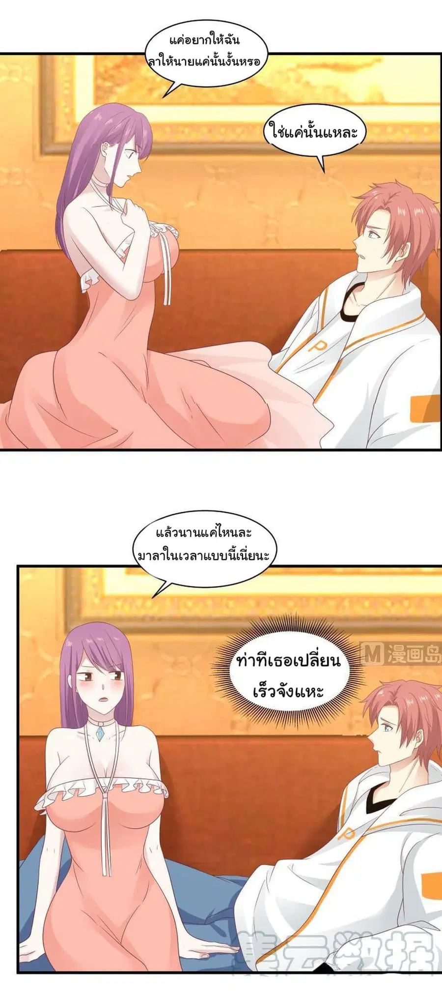 I Have a Dragon on My Body ตอนที่ 245 หน้า 1