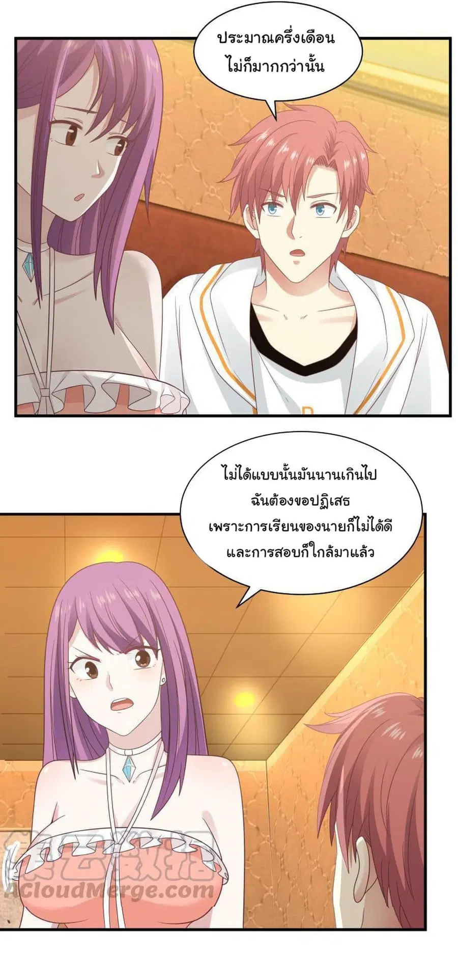I Have a Dragon on My Body ตอนที่ 245 หน้า 2