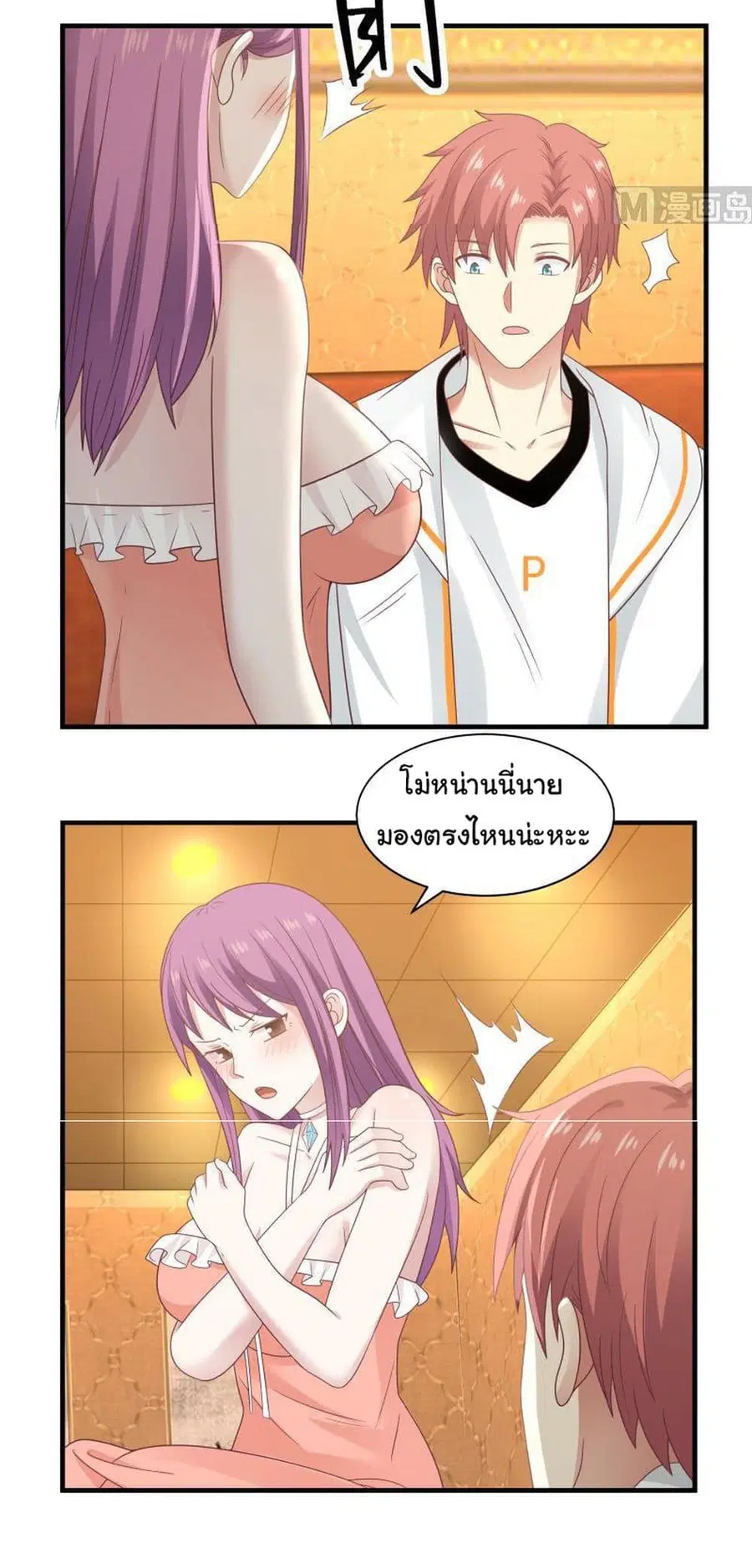I Have a Dragon on My Body ตอนที่ 245 หน้า 3