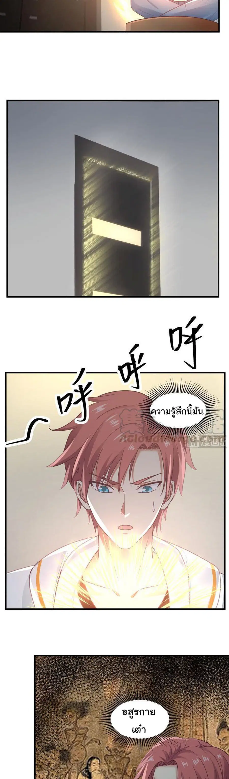 I Have a Dragon on My Body ตอนที่ 246 หน้า 3