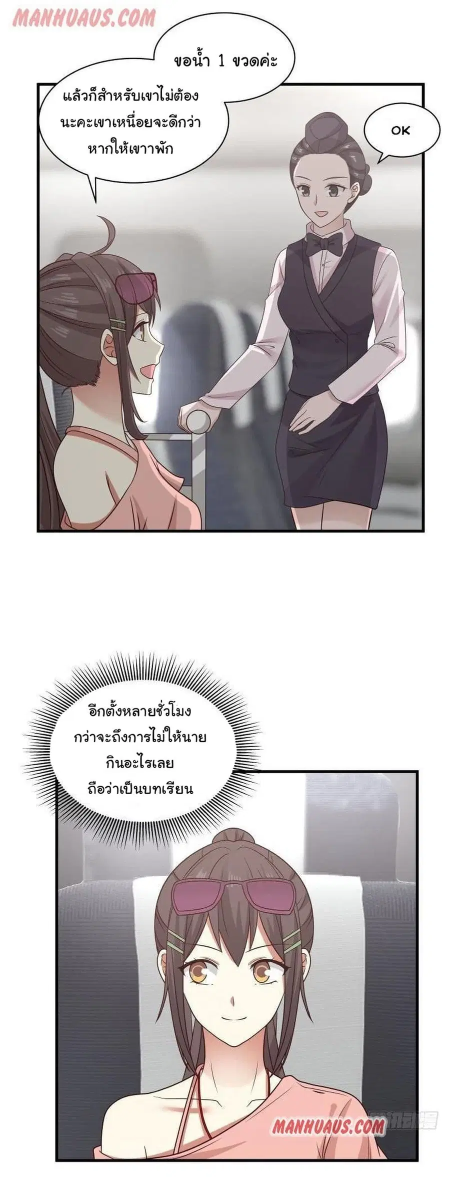 I Have a Dragon on My Body ตอนที่ 248 หน้า 1