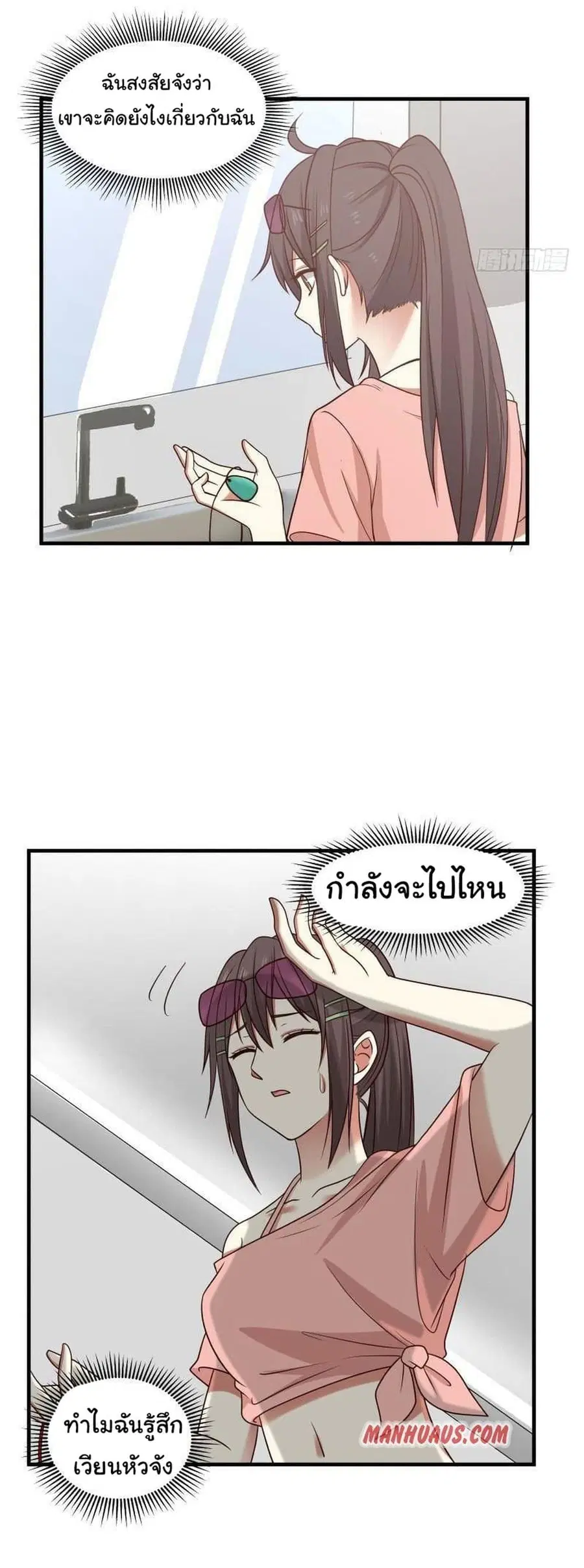 I Have a Dragon on My Body ตอนที่ 248 หน้า 3