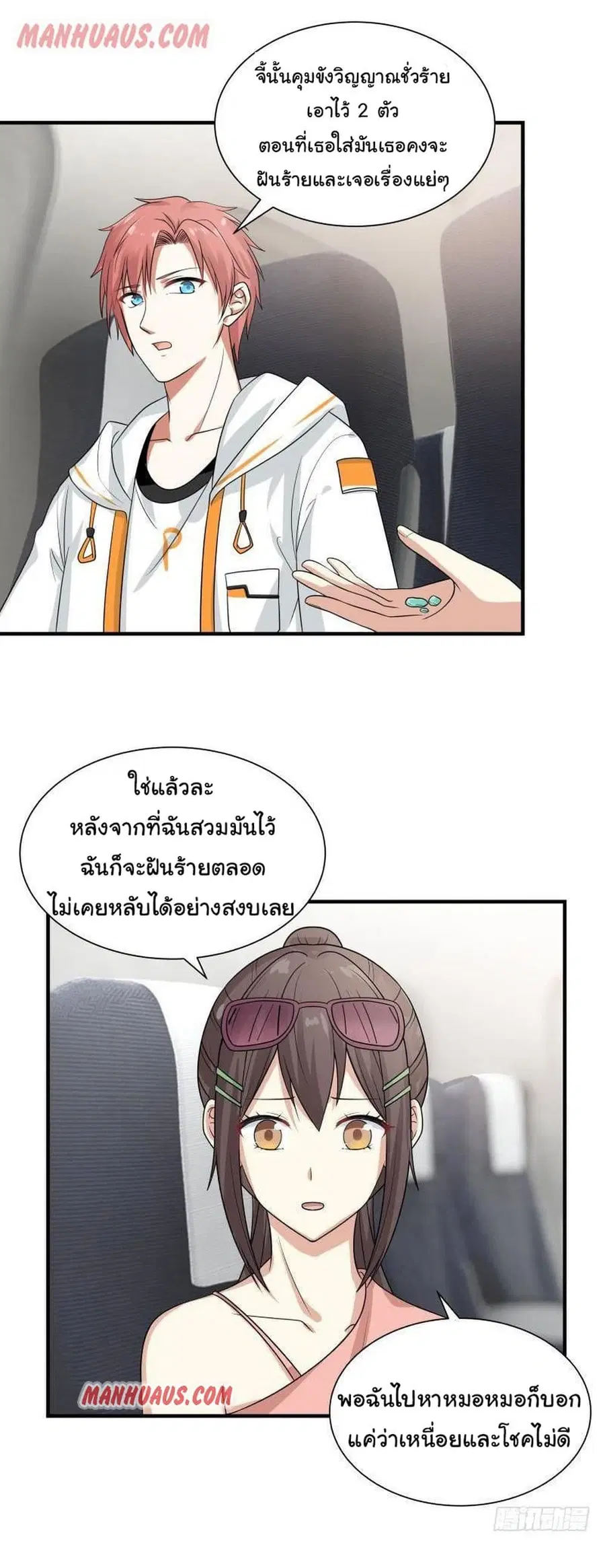 I Have a Dragon on My Body ตอนที่ 250 หน้า 1