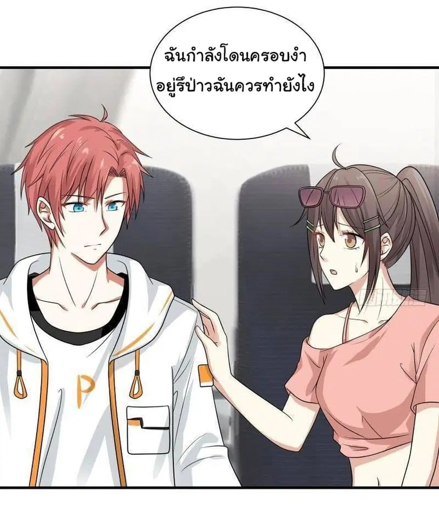 I Have a Dragon on My Body ตอนที่ 250 หน้า 2