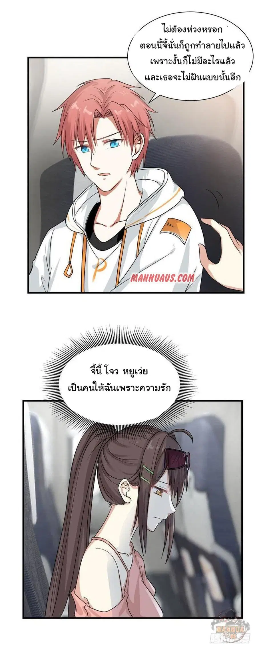 I Have a Dragon on My Body ตอนที่ 250 หน้า 3