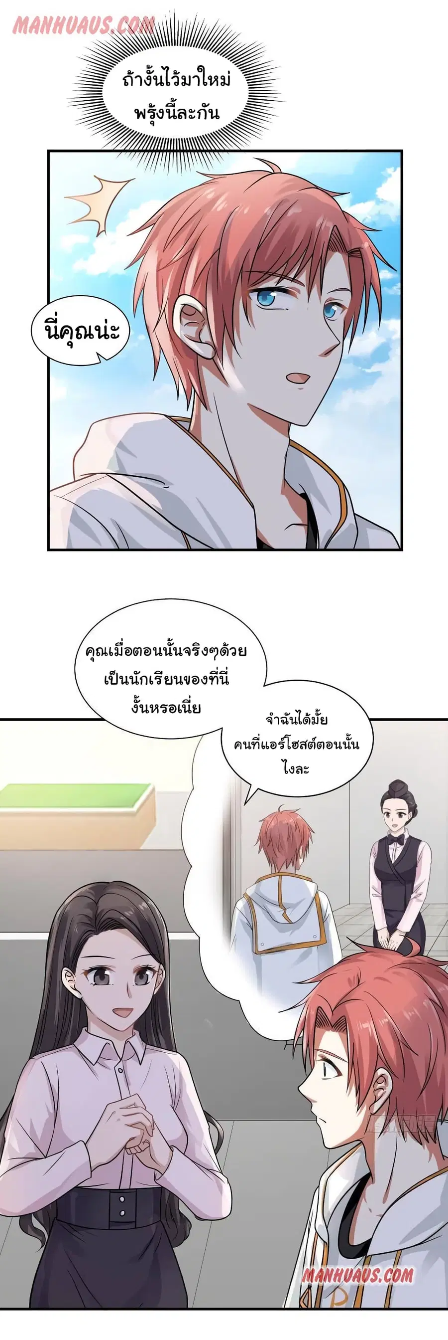 I Have a Dragon on My Body ตอนที่ 251 หน้า 1