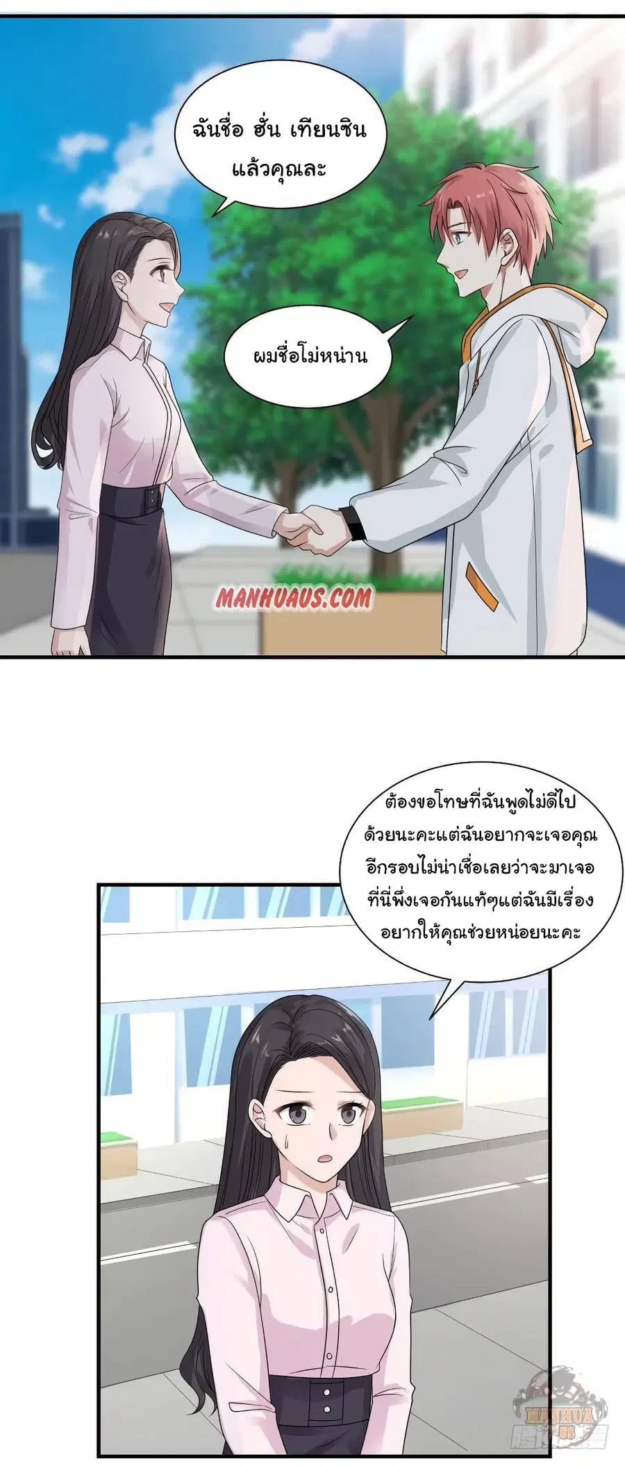 I Have a Dragon on My Body ตอนที่ 251 หน้า 3