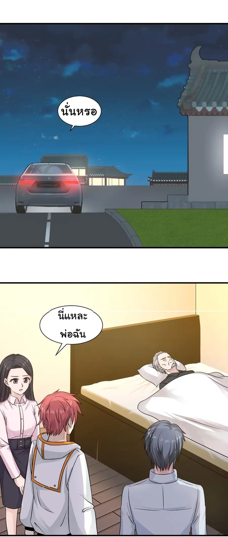 I Have a Dragon on My Body ตอนที่ 252 หน้า 1