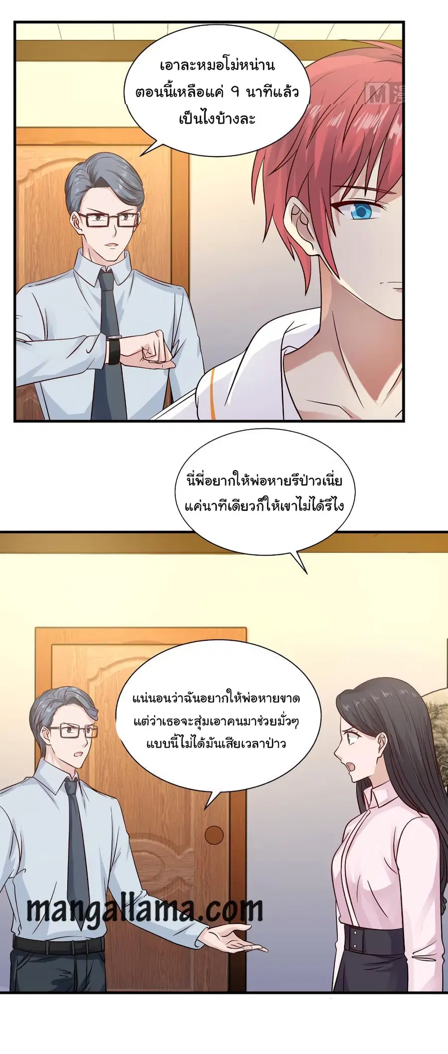 I Have a Dragon on My Body ตอนที่ 252 หน้า 3