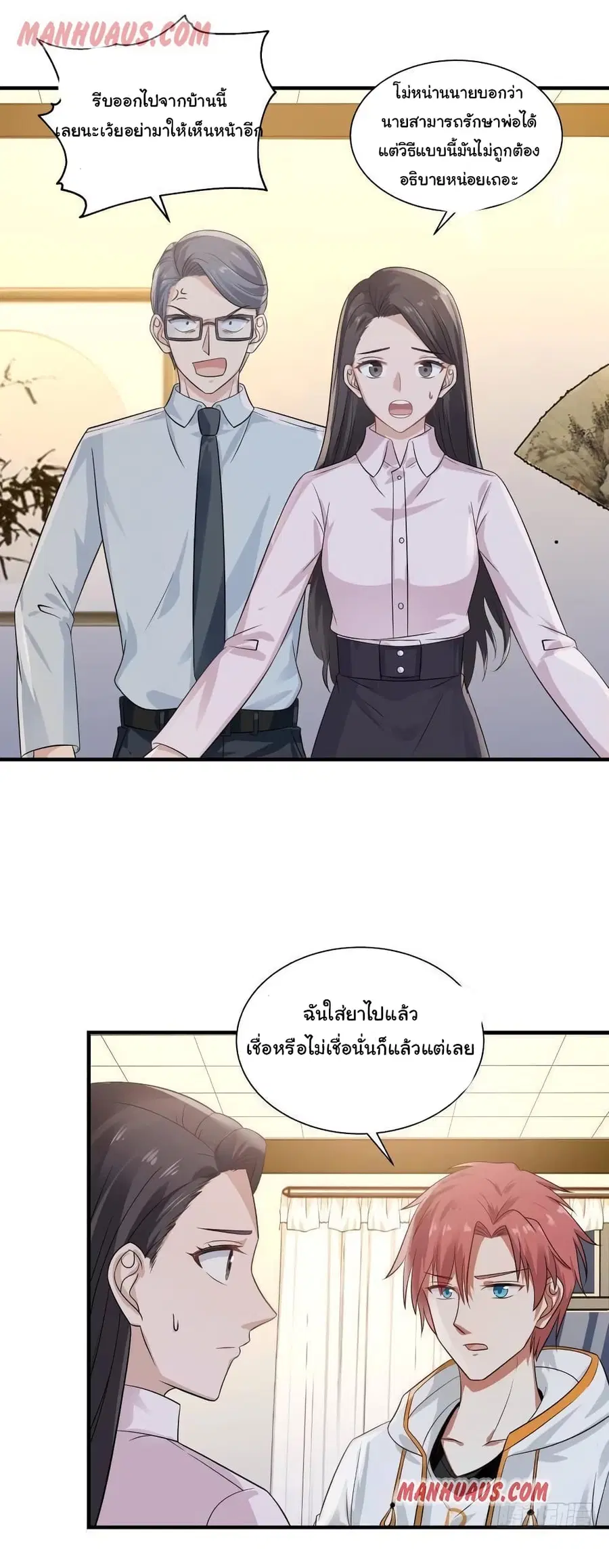 I Have a Dragon on My Body ตอนที่ 253 หน้า 1