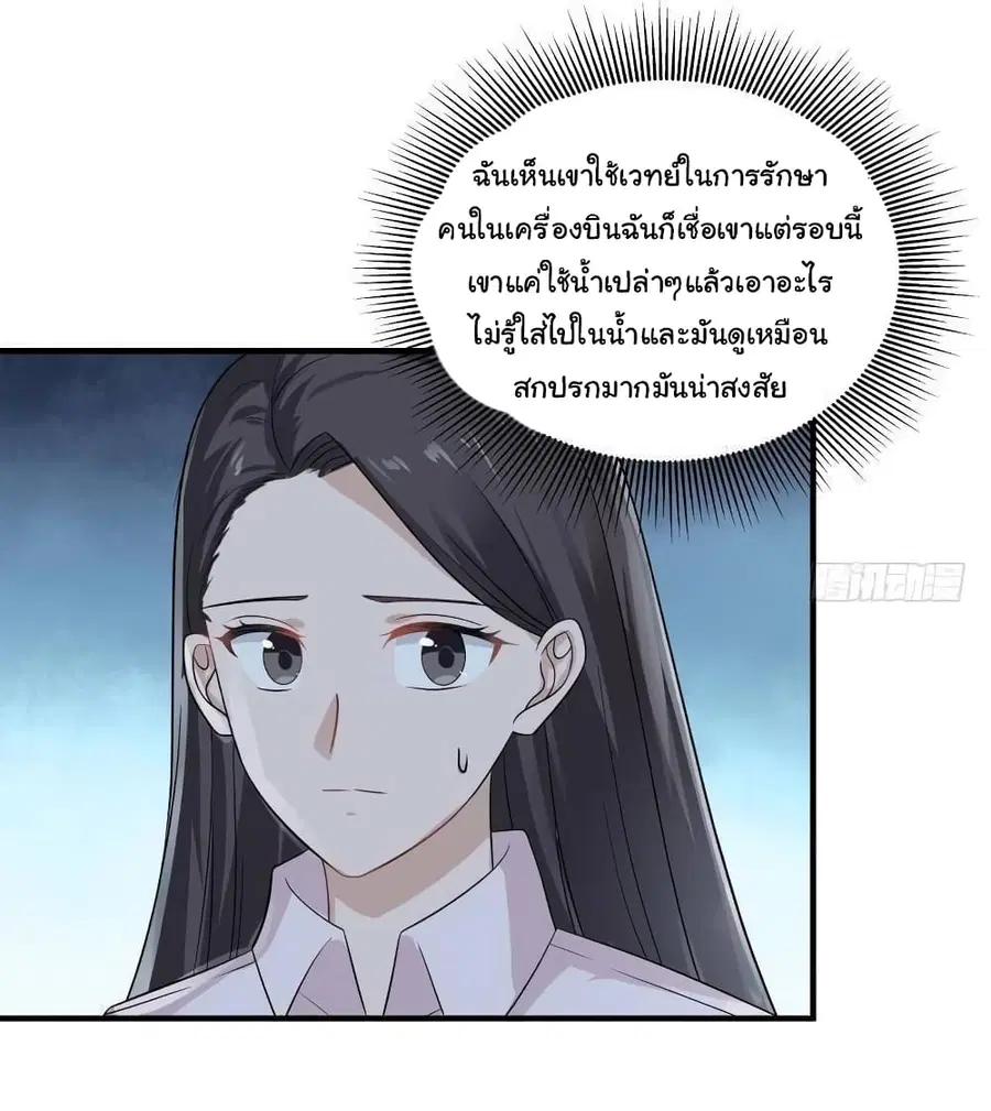 I Have a Dragon on My Body ตอนที่ 253 หน้า 2