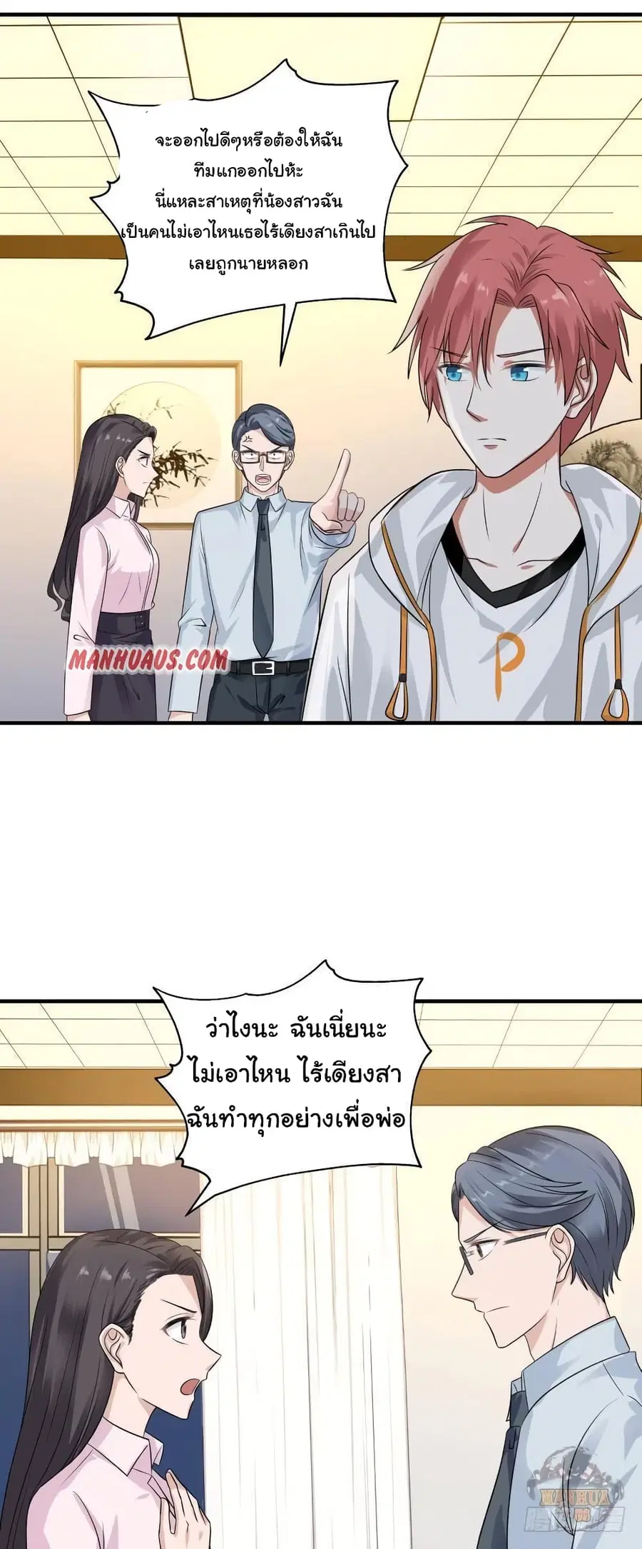 I Have a Dragon on My Body ตอนที่ 253 หน้า 3