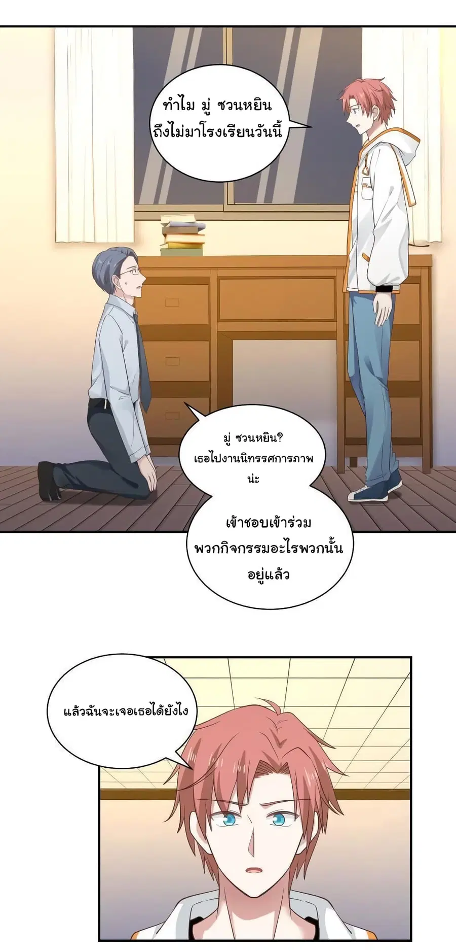 I Have a Dragon on My Body ตอนที่ 254 หน้า 1