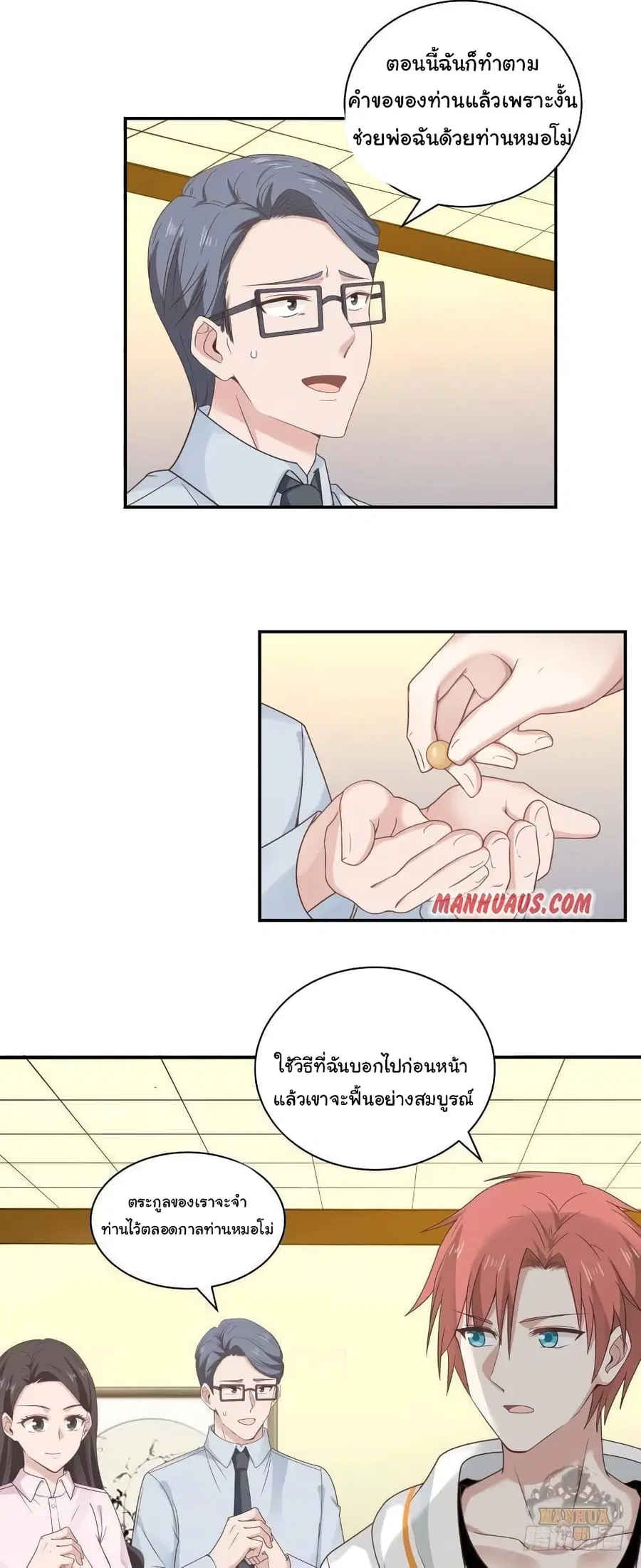 I Have a Dragon on My Body ตอนที่ 254 หน้า 3