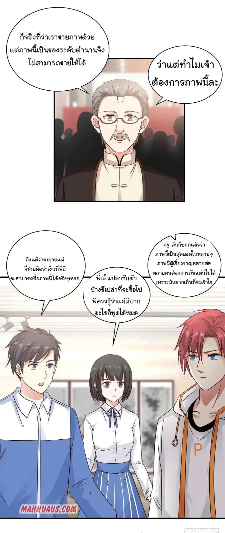 I Have a Dragon on My Body ตอนที่ 255 หน้า 1