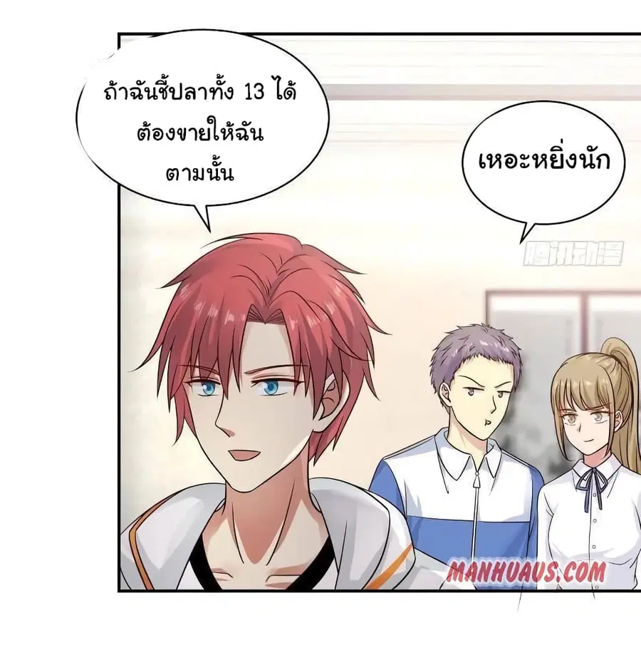 I Have a Dragon on My Body ตอนที่ 255 หน้า 2