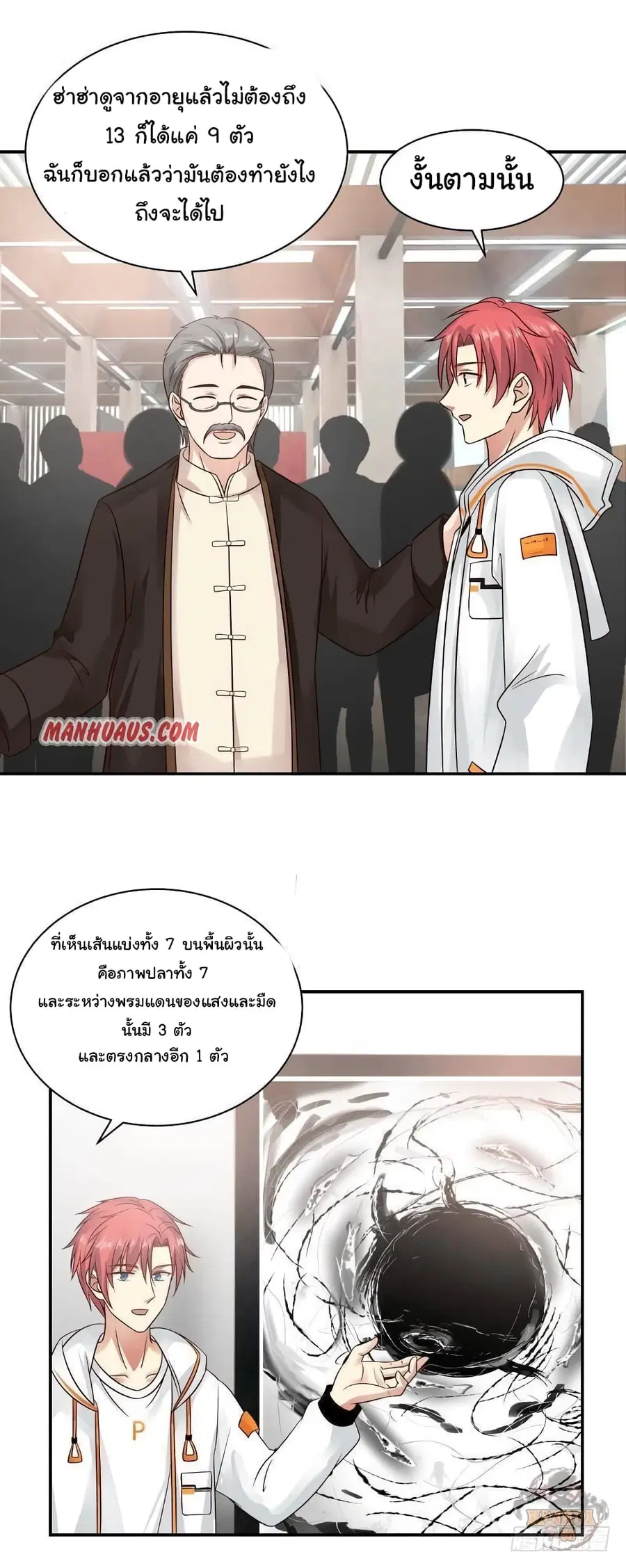 I Have a Dragon on My Body ตอนที่ 255 หน้า 3