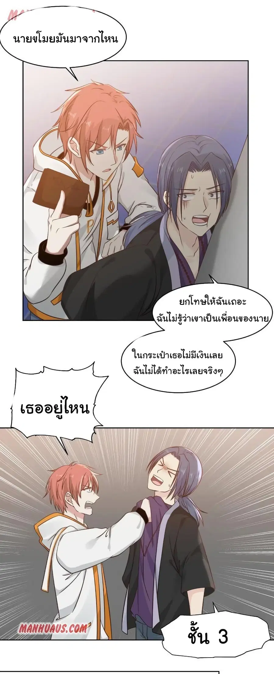 I Have a Dragon on My Body ตอนที่ 257 หน้า 1