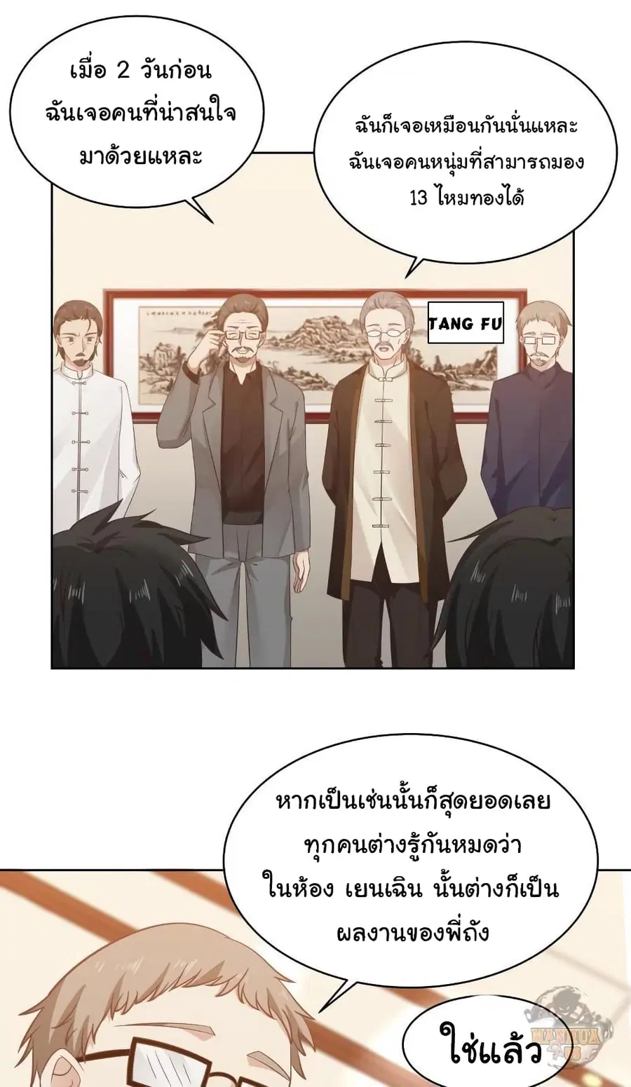 I Have a Dragon on My Body ตอนที่ 257 หน้า 3