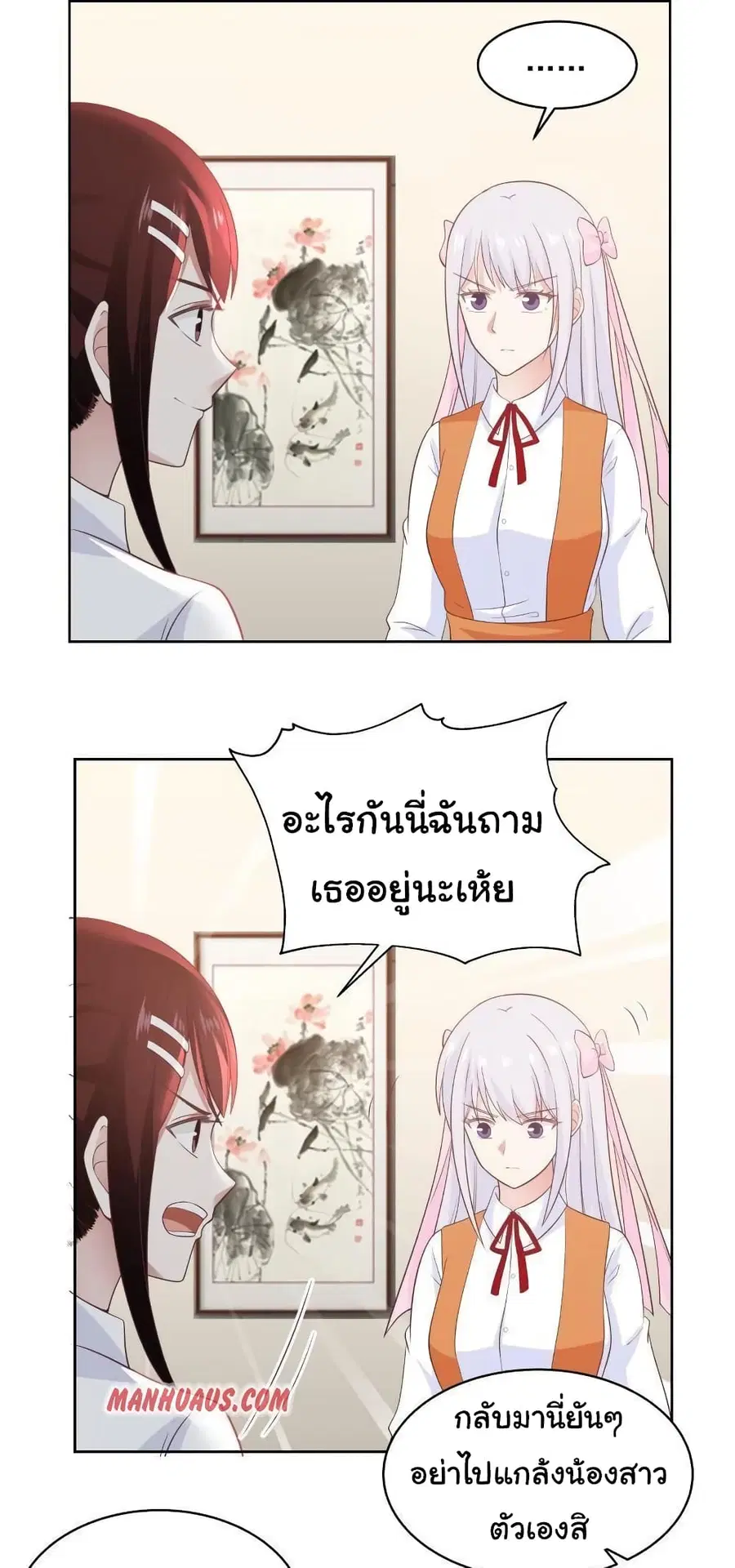 I Have a Dragon on My Body ตอนที่ 258 หน้า 1