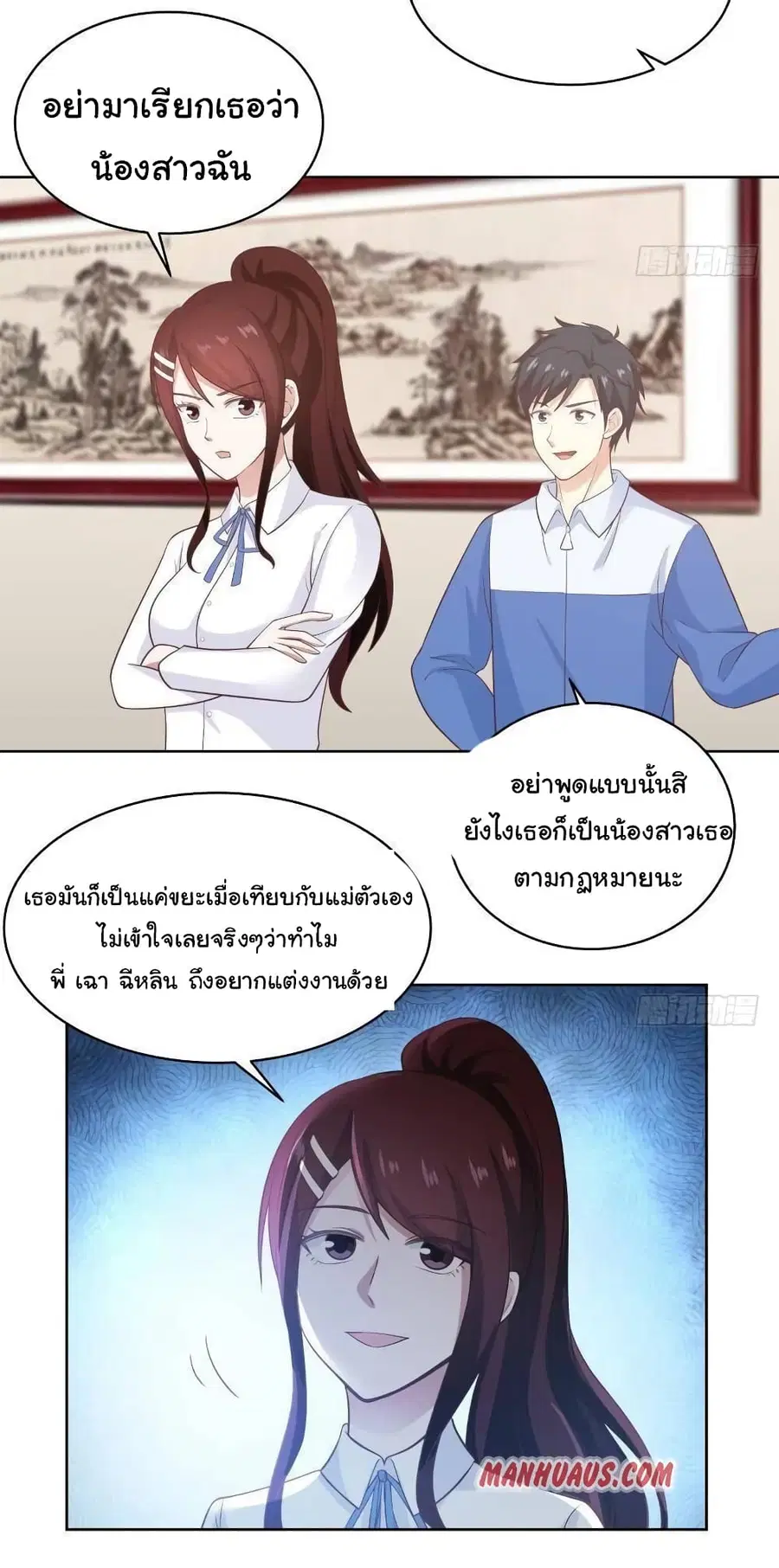 I Have a Dragon on My Body ตอนที่ 258 หน้า 2