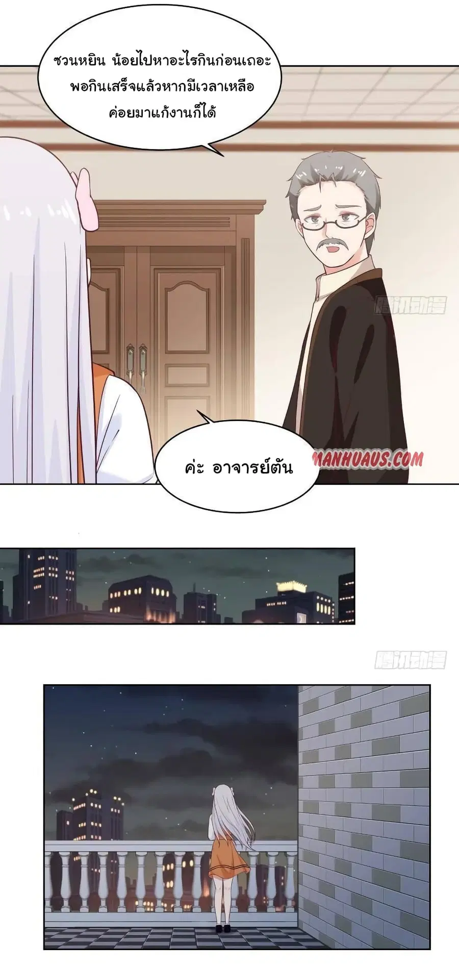 I Have a Dragon on My Body ตอนที่ 259 หน้า 2
