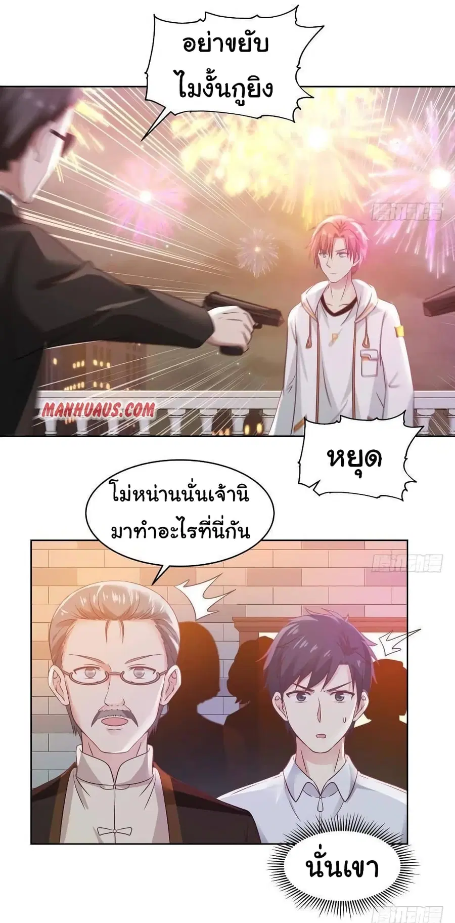 I Have a Dragon on My Body ตอนที่ 260 หน้า 2