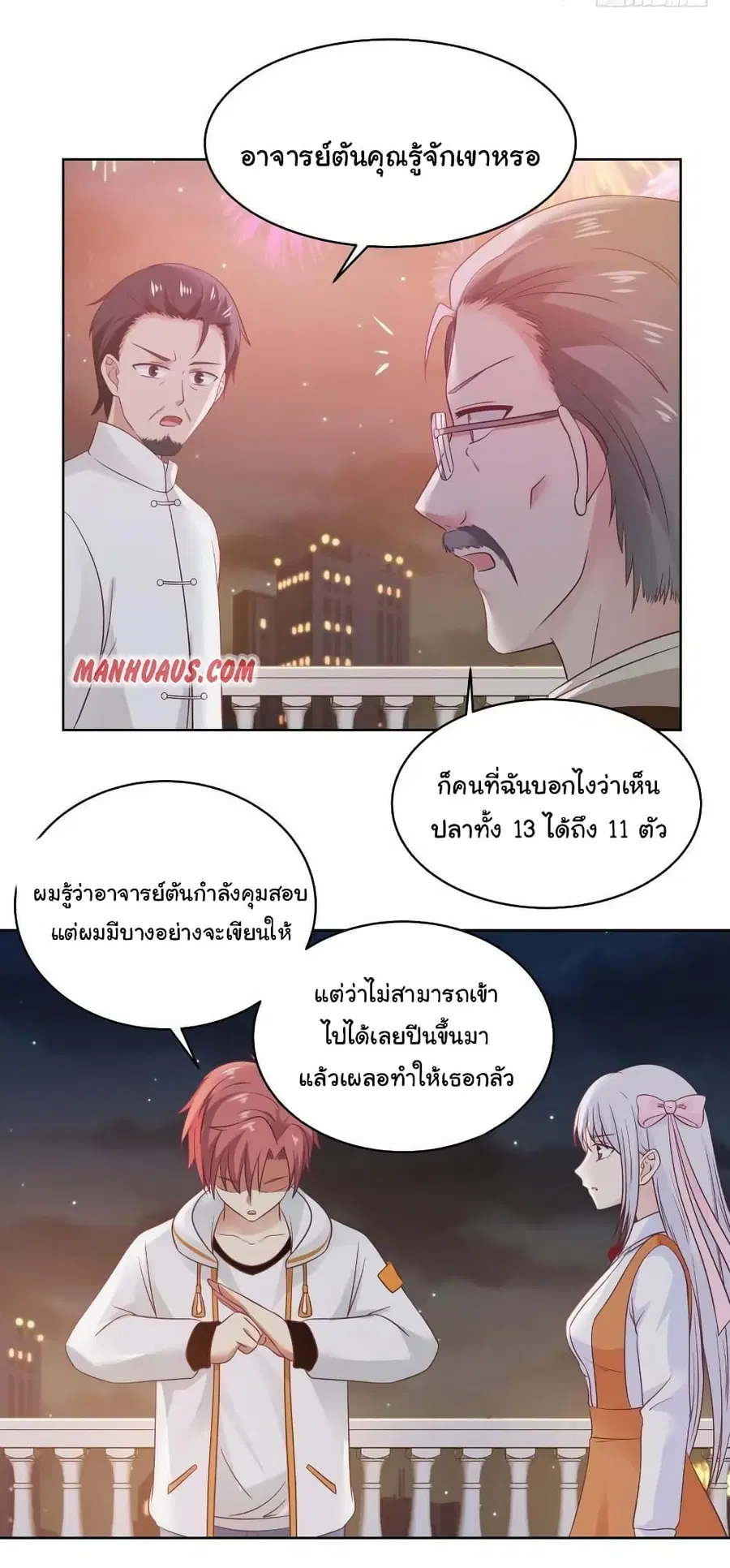 I Have a Dragon on My Body ตอนที่ 260 หน้า 3