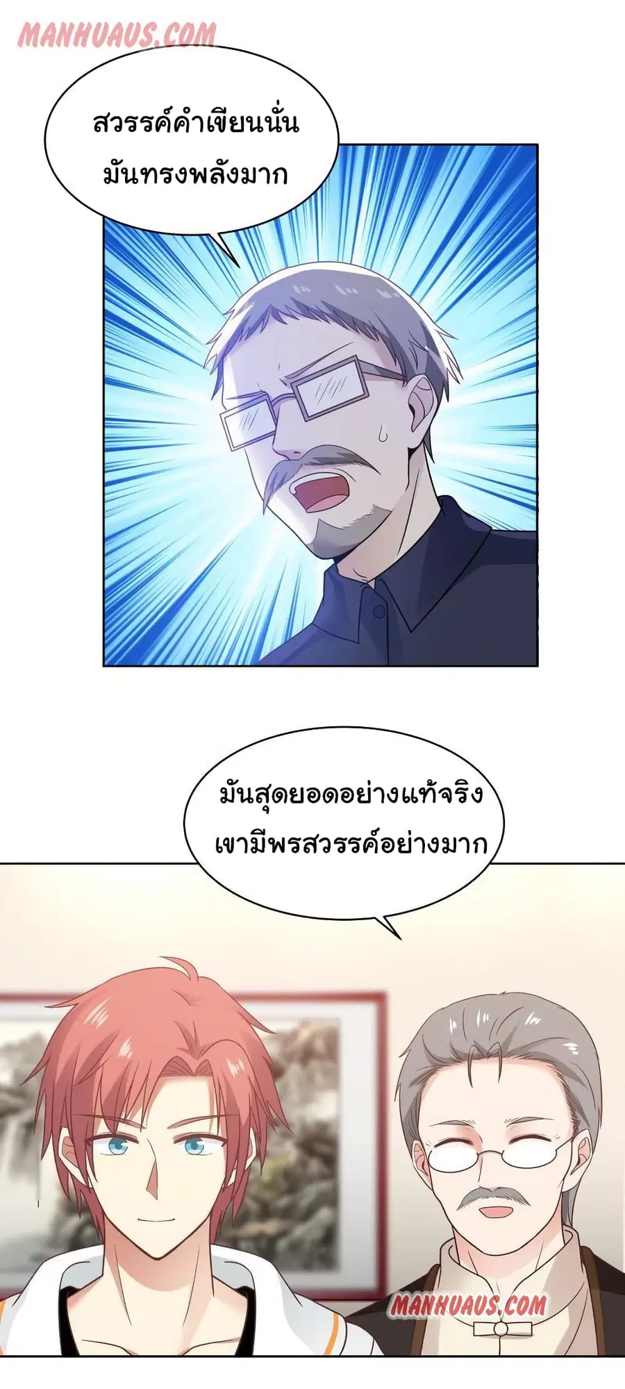 I Have a Dragon on My Body ตอนที่ 261 หน้า 1