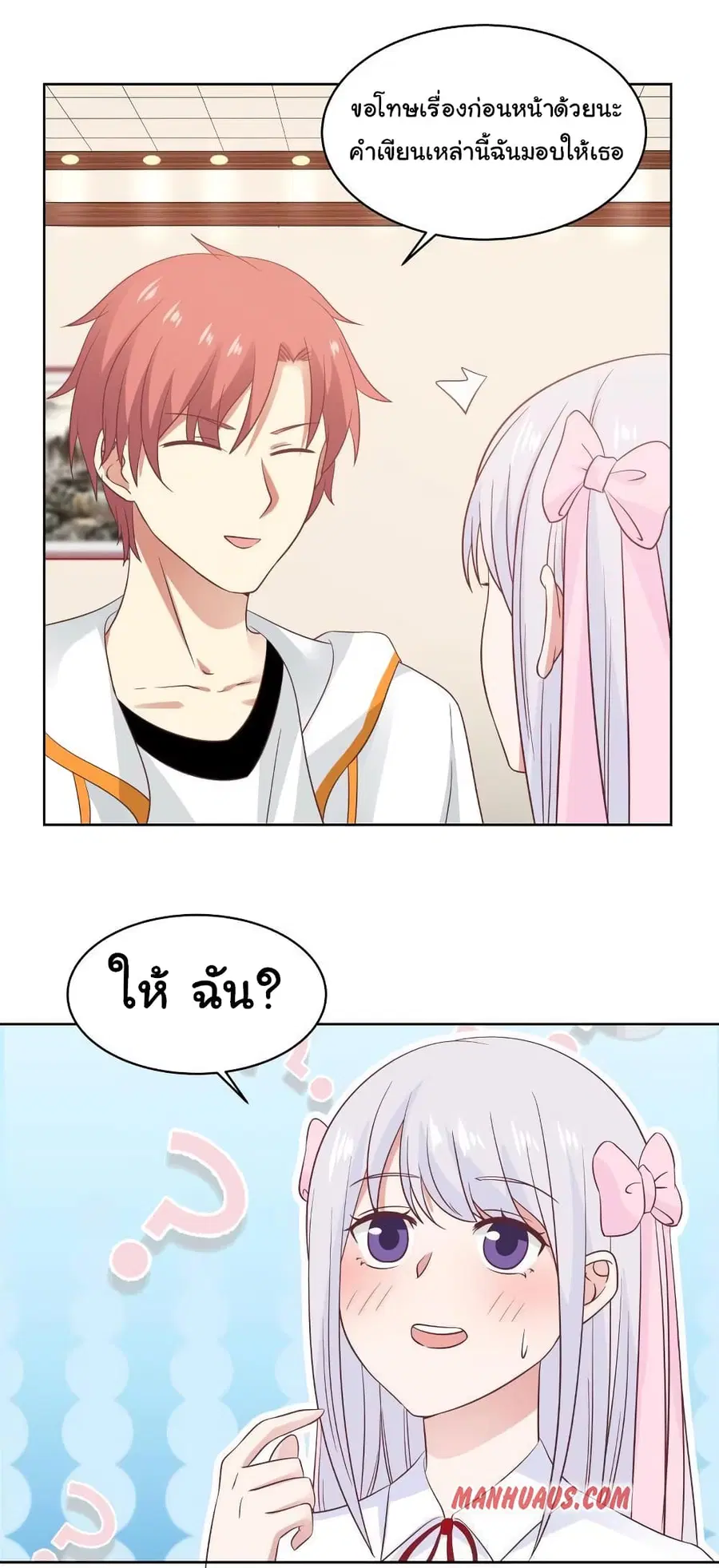 I Have a Dragon on My Body ตอนที่ 261 หน้า 3