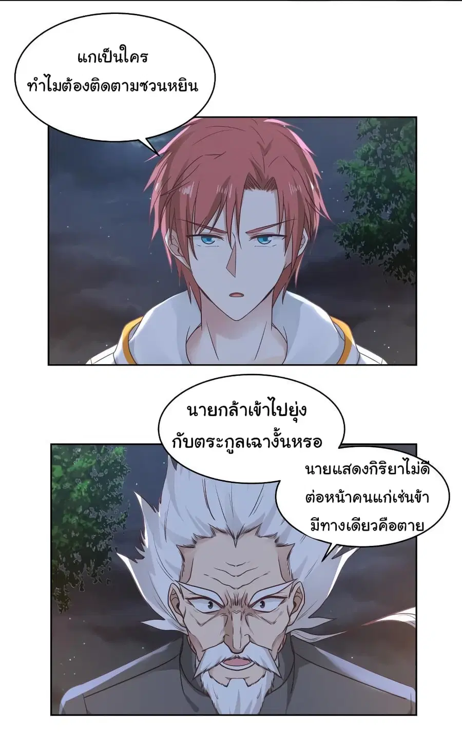 I Have a Dragon on My Body ตอนที่ 262 หน้า 2