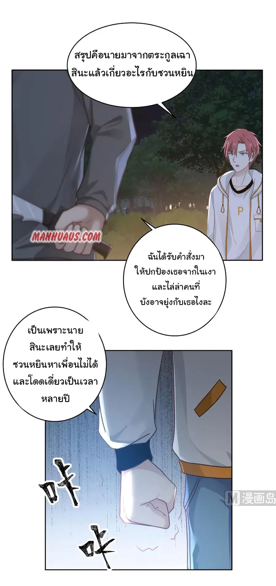 I Have a Dragon on My Body ตอนที่ 262 หน้า 3