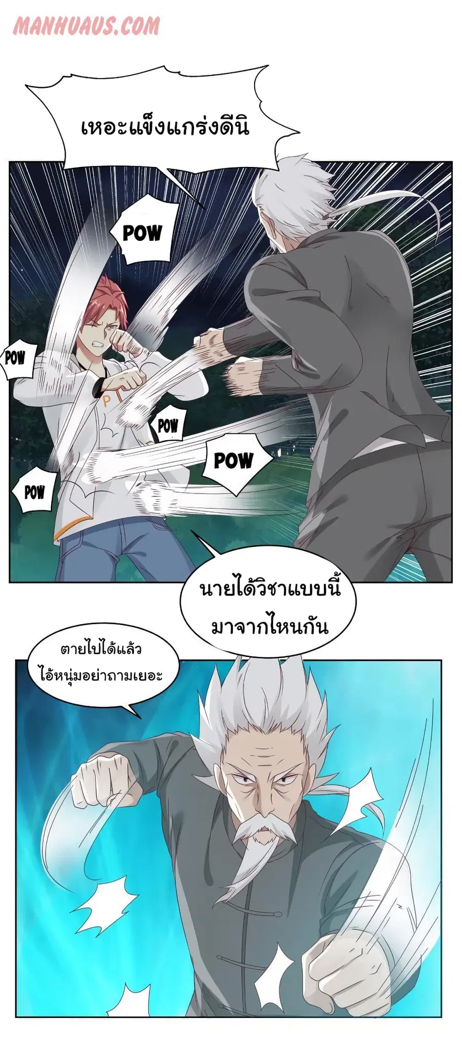 I Have a Dragon on My Body ตอนที่ 263 หน้า 1