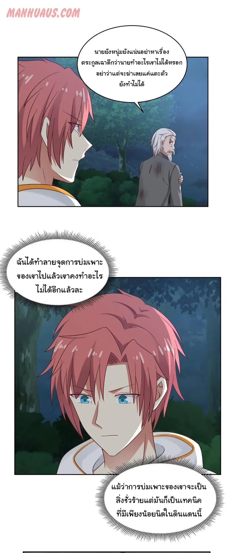 I Have a Dragon on My Body ตอนที่ 264 หน้า 1