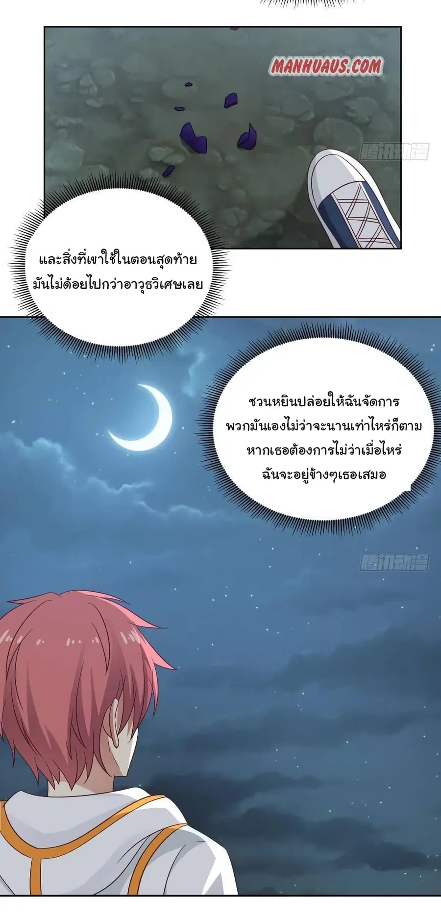 I Have a Dragon on My Body ตอนที่ 264 หน้า 2