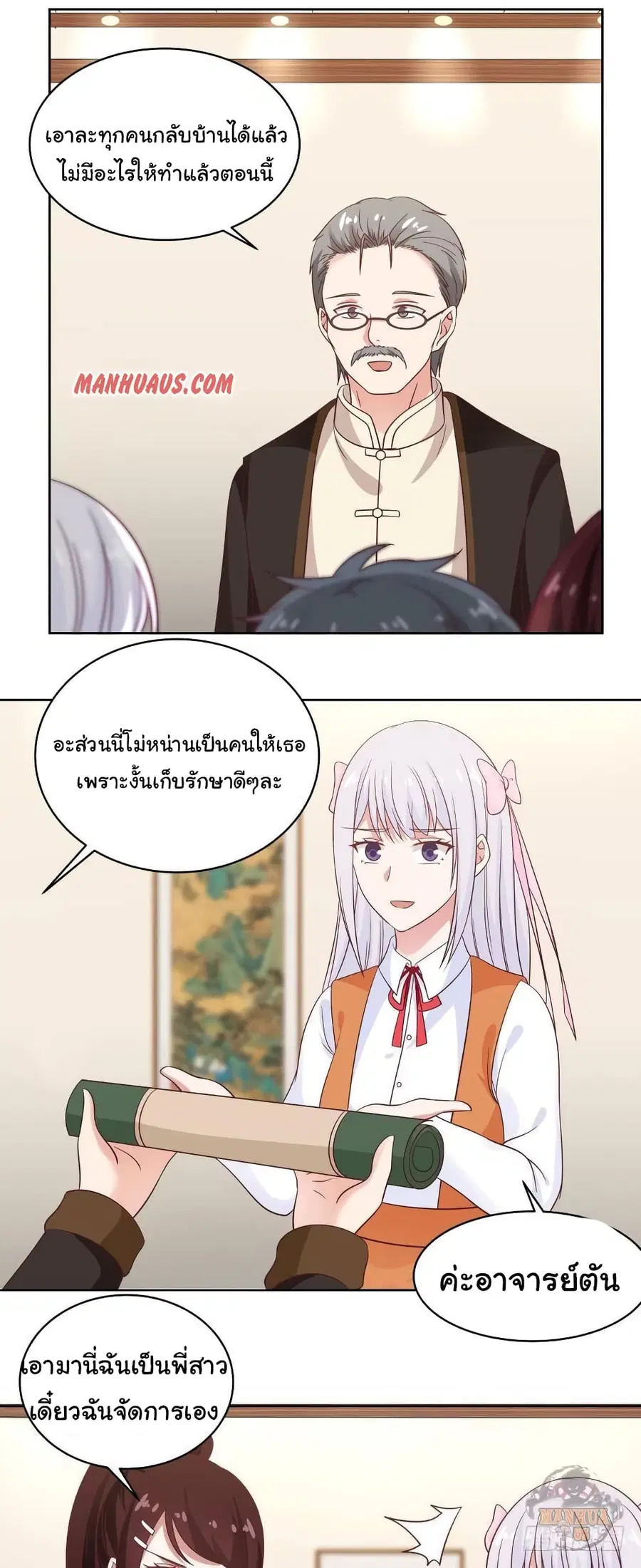 I Have a Dragon on My Body ตอนที่ 264 หน้า 3