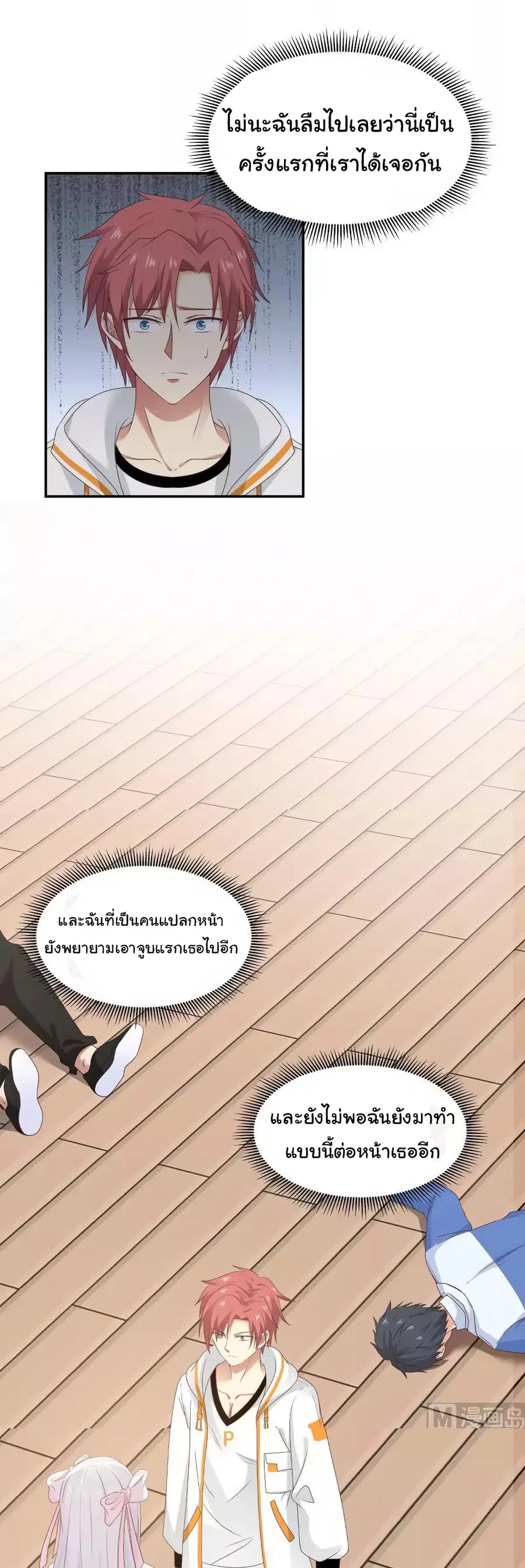 I Have a Dragon on My Body ตอนที่ 266 หน้า 2